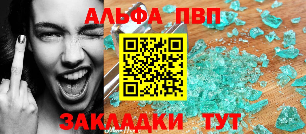 APVP VHQ  Вход с VPN  A PVP Crystall  А ПВП  Alpha-PVP СК КРИС  наркота  Родники 