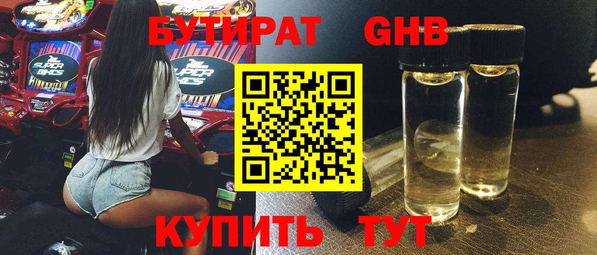 Бутират  Вход с VPN  Родники  Бутират бутик 