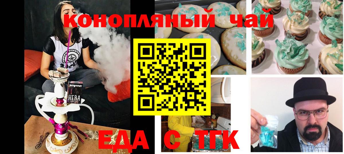 Еда ТГК марихуана  Вход с VPN  Родники 