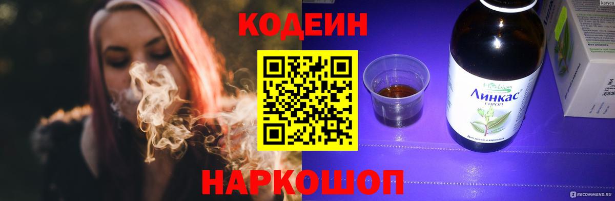 Кодеин Purple Drank Родники