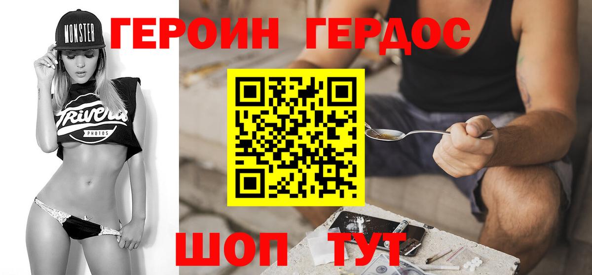 ГЕРОИН хмурый  Вход с VPN  Родники 