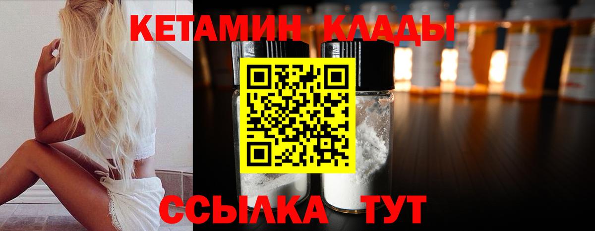 Родники  Кетамин ketamine  Вход с VPN 
